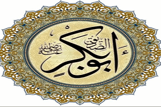 دار أبي بكر الصديق
