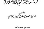 المدينة المنورة عبر التاريخ الإسلامي