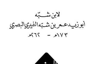 تاريخ المدينة المنورة