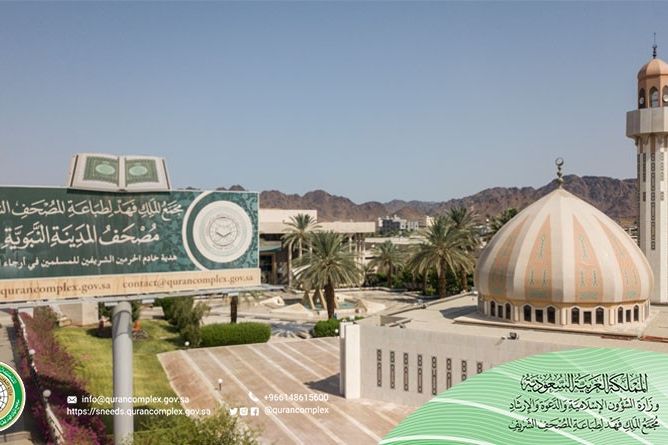 إنشاء المجمع وافتتاحه