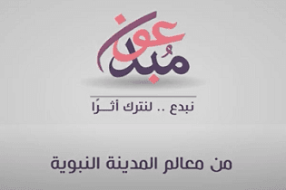 من معالم المدينة النبوية
