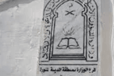 مسجد الراية