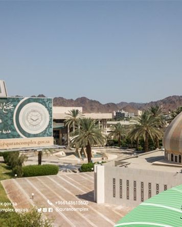 إنشاء المجمع وافتتاحه