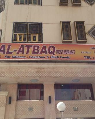 مطعم الأطباق