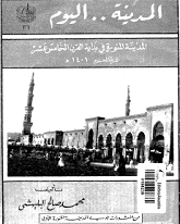 المدينة المنورة في بداية القرن الخامس عشر