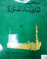 أطلس المدينة المنورة
