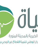 جمعية حياة الخيرية