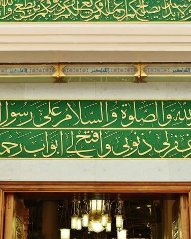 مصلى الجنائز